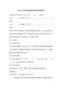 二零二五年度五星級(jí)酒店客房用品采購(gòu)合同