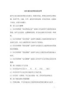 2025版農業貸款定金合同