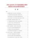 2025及未來5年中國線圈筆記簿市場現狀分析及前景預測報告