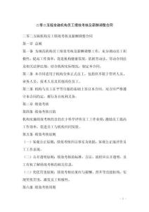 二零二五版金融機(jī)構(gòu)員工績(jī)效考核及薪酬調(diào)整合同