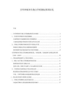 牙科種植體生物力學(xué)檢測標(biāo)準(zhǔn)國際化