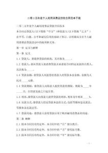 二零二五年度個人耐用消費品貸款合同范本下載