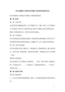 2025版建筑工程投標(biāo)合同履行與驗(yàn)收標(biāo)準(zhǔn)規(guī)范論文