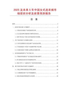 2025及未來5年中國女式連衣褲市場現(xiàn)狀分析及前景預(yù)測報告