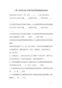 二零二五年度上海二手房買(mǎi)賣合同貸款服務(wù)協(xié)議范本