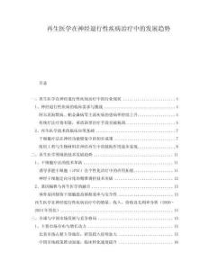 再生醫(yī)學在神經(jīng)退行性疾病治療中的發(fā)展趨勢