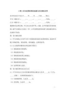 二零二五年度債權債務處置與優化服務合同