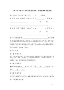 二零二五年度個(gè)人車庫(kù)租賃合同范本，附智能停車系統(tǒng)安裝