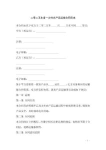 二零二五年度一次性農(nóng)產(chǎn)品運(yùn)輸合同范本