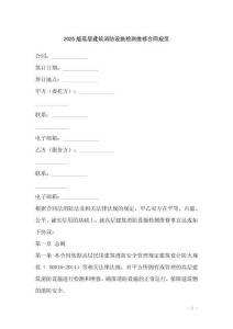 2025版高層建筑消防設(shè)施檢測維修合同規(guī)范