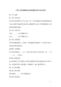 二零二五年度建筑行業(yè)綠色建筑評價(jià)與認(rèn)證合同