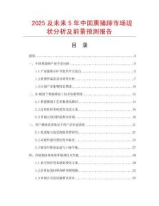 2025及未來5年中國熏豬蹄市場現狀分析及前景預測報告