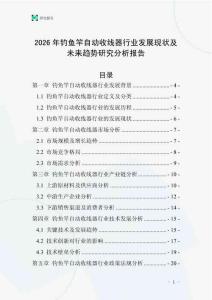 2026年釣魚竿自動收線器行業發展現狀及未來趨勢研究分析報告