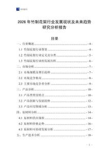 2026年竹制花架行業(yè)發(fā)展現(xiàn)狀及未來趨勢(shì)研究分析報(bào)告