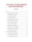2025及未來5年中國反光熔斷市場現狀分析及前景預測報告