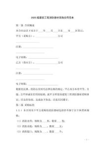 2025版建筑工程消防器材采購(gòu)合同范本