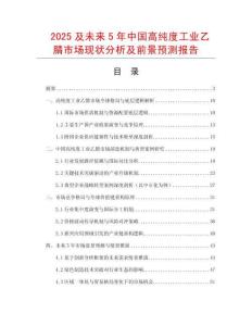 2025及未來5年中國高純度工業(yè)乙腈市場現(xiàn)狀分析及前景預測報告