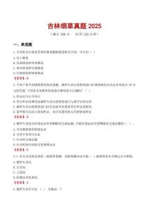 吉林煙草真題2025