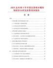 2025及未来5年中国吉普喷水嘴市场现状分析及前景预测报告