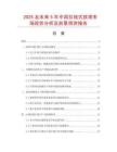 2025及未來5年中國(guó)拉線式鐵塔市場(chǎng)現(xiàn)狀分析及前景預(yù)測(cè)報(bào)告