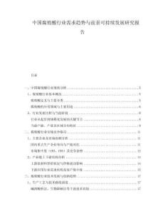 中國腐殖酸行業(yè)需求趨勢與前景可持續(xù)發(fā)展研究報告