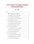 2025及未來5年中國蚊片市場現(xiàn)狀分析及前景預測報告