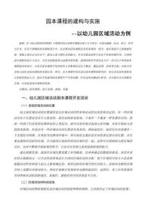 園本課程的建構(gòu)與實施