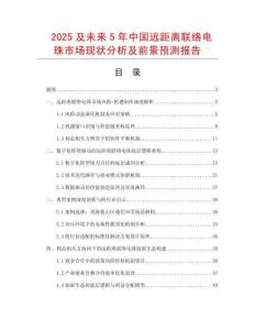 2025及未来5年中国远距离联络电珠市场现状分析及前景预测报告