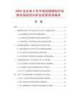 2025及未來5年中國短柄錘型叩診錘市場現(xiàn)狀分析及前景預(yù)測報告