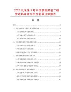2025及未來5年中國表面貼裝二極管市場現(xiàn)狀分析及前景預(yù)測報(bào)告