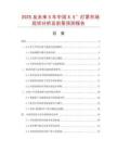 2025及未來5年中國8.5″燈罩市場現狀分析及前景預測報告