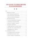 2025及未來5年中國球頭套市場現狀分析及前景預測報告