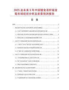 2025及未來5年中國鍍金漆桿銥金筆市場現狀分析及前景預測報告