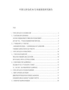中國人參皂甙Rd行業最新度研究報告