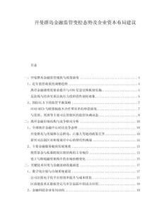 開曼群島金融監管變松態勢及企業資本布局建議