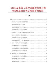 2025及未來5年中國硬質合金開榫刀市場現狀分析及前景預測報告