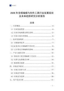 2026年音頻編輯與創(chuàng)作工具行業(yè)發(fā)展現(xiàn)狀及未來(lái)趨勢(shì)研究分析報(bào)告