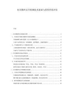 醫用敷料安全檢測技術進展與投資價值評估