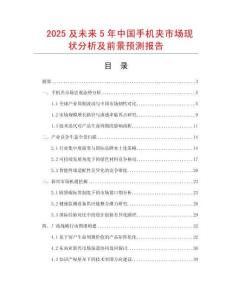 2025及未来5年中国手机夹市场现状分析及前景预测报告