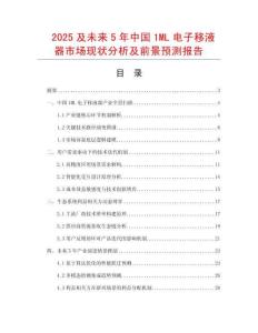2025及未來5年中國1ML電子移液器市場現狀分析及前景預測報告