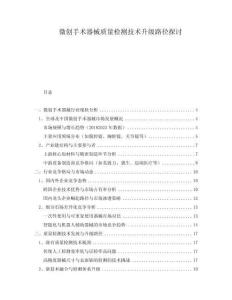 微創(chuàng)手術(shù)器械質(zhì)量檢測(cè)技術(shù)升級(jí)路徑探討