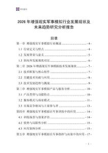2026年增強現實軍事模擬行業發展現狀及未來趨勢研究分析報告