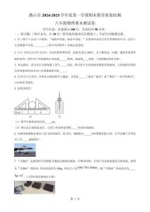 安徽省安慶市潛山市八年級(jí)上學(xué)期期末物理試題（原卷版）-A4