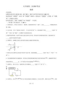 2024年安徽省宣城市寧國(guó)市中考二模物理試題（原卷版）-A4