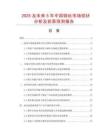 2025及未來5年中國銅絲市場現狀分析及前景預測報告