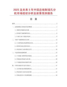 2025及未來(lái)5年中國(guó)總線(xiàn)制墻孔分機(jī)市場(chǎng)現(xiàn)狀分析及前景預(yù)測(cè)報(bào)告