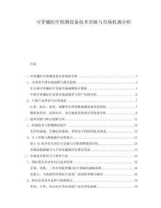 可穿戴醫(yī)療檢測設(shè)備技術(shù)突破與市場機(jī)遇分析