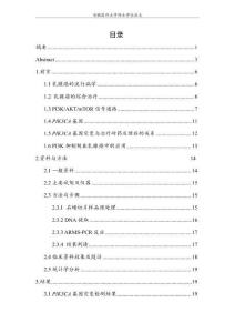 PIK3CA基因突變與晚期乳腺癌患者臨床病理特征的相關性及對預后的影響