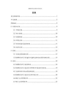 SARS-CoV-2滅活疫苗在風(fēng)濕病患者中的安全性和有效性及Omicron感染后血清抗體的變化