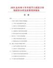 2025及未来5年中国平口成型刀市场现状分析及前景预测报告